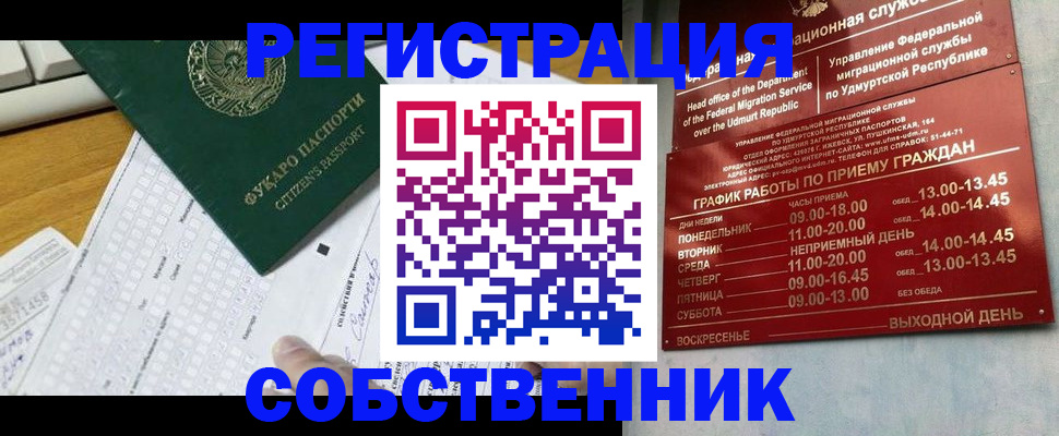 временная регистрация для школы в Байкальске