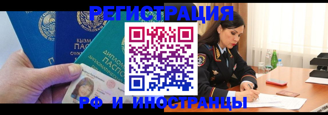 временная регистрация для школы в Байкальске