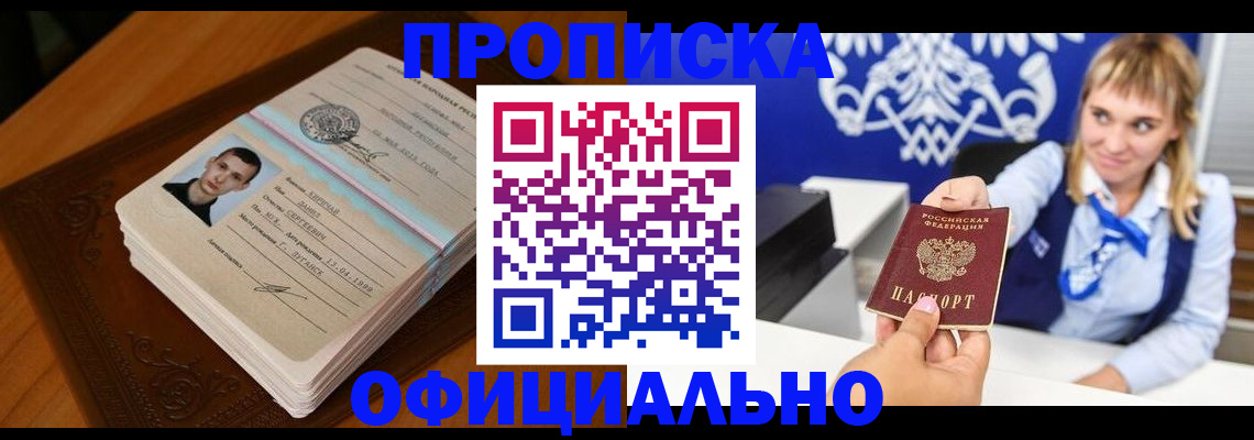 регистрация в Байкальске