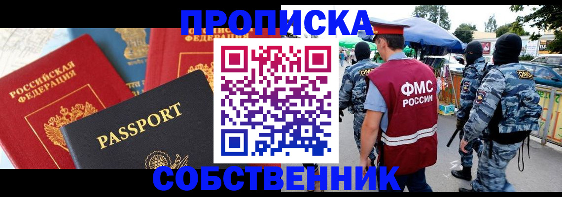 прописка поиск в Байкальске