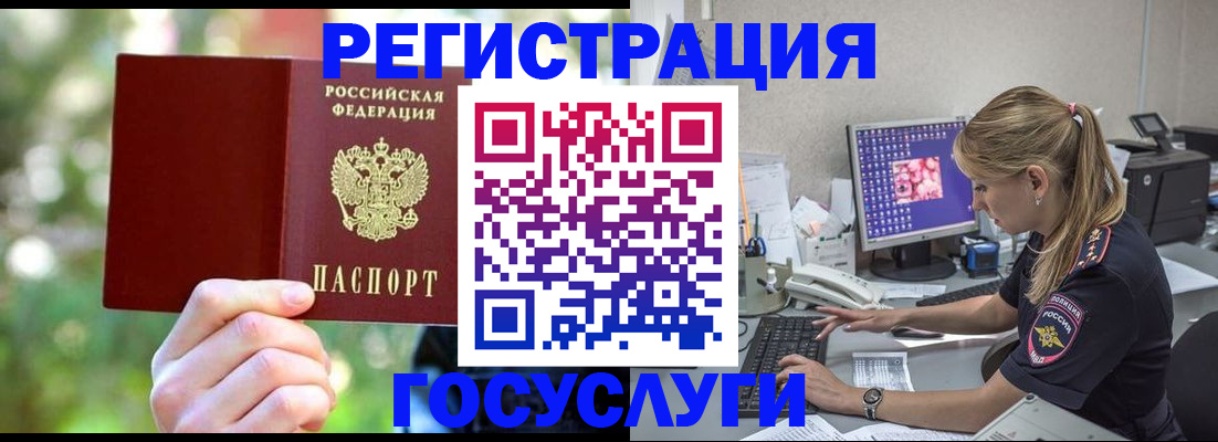 временная регистрация в Байкальске