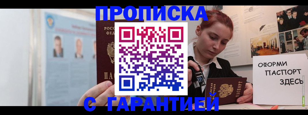 временная регистрация для школы в Байкальске