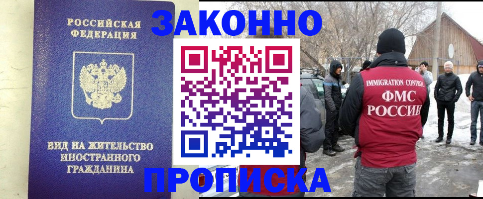 прописка законно в Байкальске