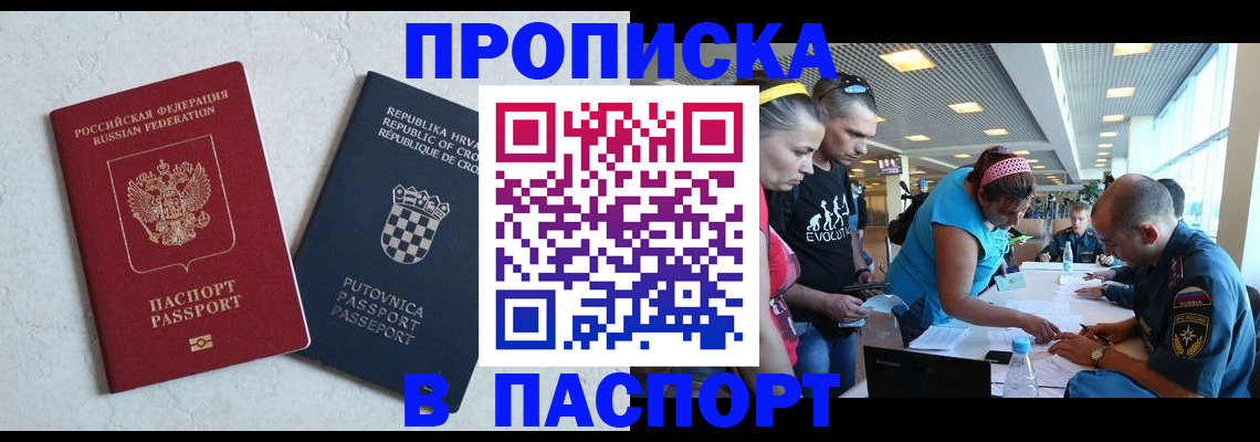 прописка ребенка в Байкальске