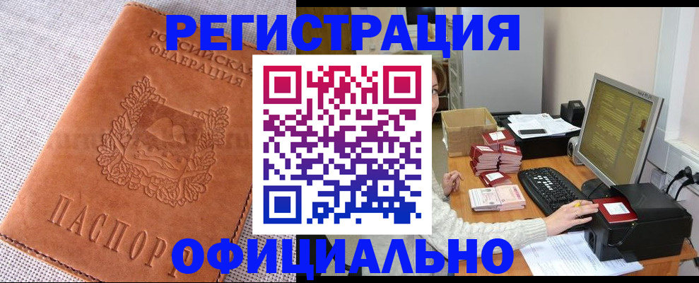 временная регистрация в Байкальске