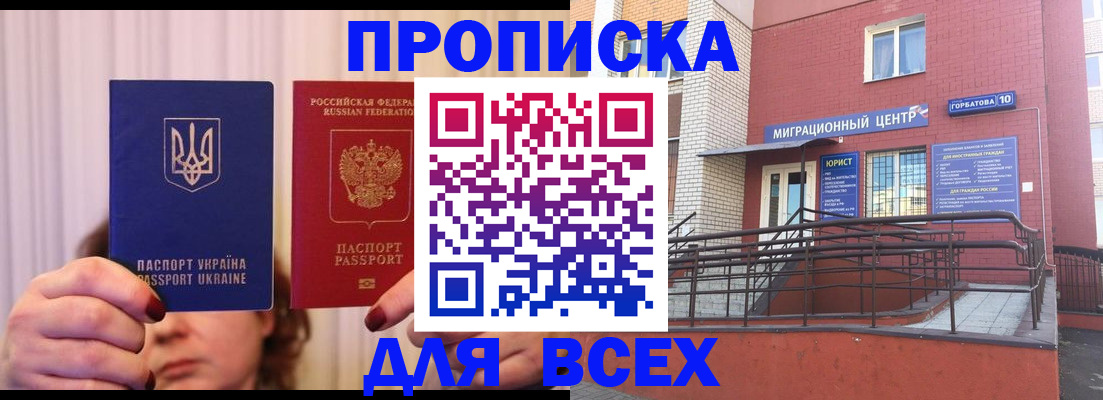 прописка штамп в Байкальске